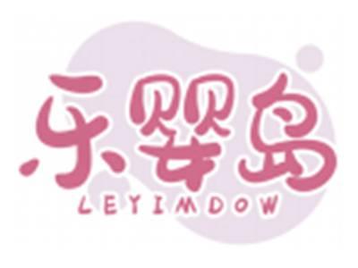 乐婴岛LEYIMDOW