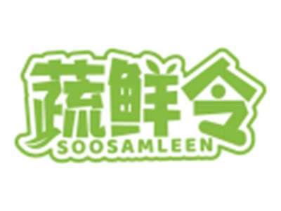 蔬鲜令SOOSAMLEEN