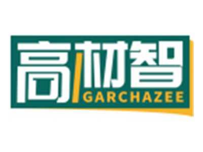高材智GARCHAZEE