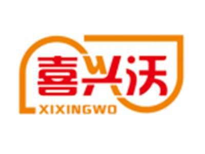 喜兴沃XIXINGWO