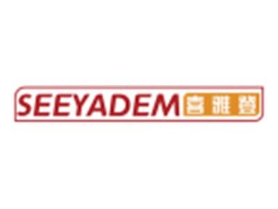 喜雅登SEEYADEM