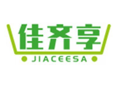 佳齐享JIACEESA