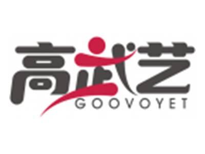 高武艺GOOVOYET