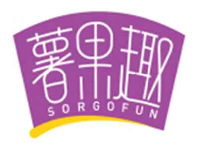 薯果趣SORGOFUN