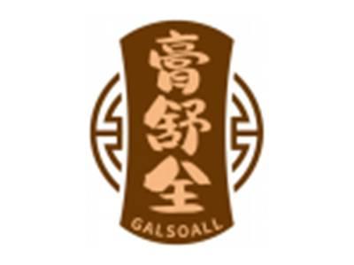 膏舒全GALSOALL