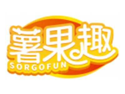 薯果趣SORGOFUN