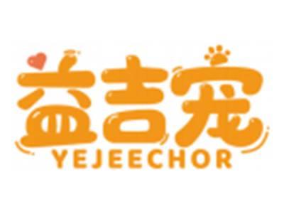 益吉宠YEJEECHOR