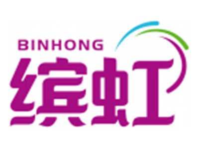 缤虹BINHONG