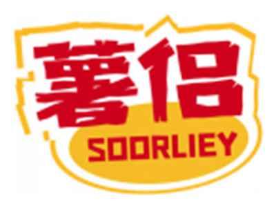 薯侣SOORLIEY