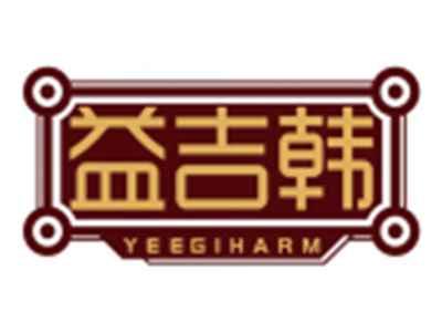 益吉韩YEEGIHARM