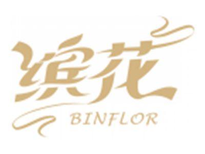 缤花BINFLOR