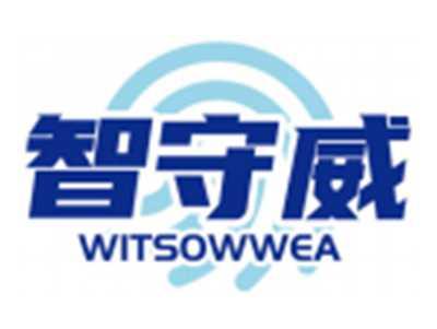 智守威WITSOWWEA