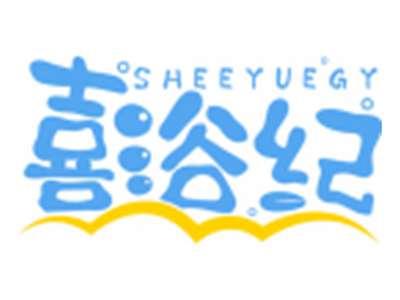 喜浴纪SHEEYUEGY