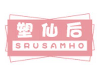 塑仙后SRUSAMHO