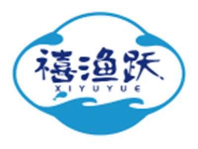 禧渔跃XIYUYUE