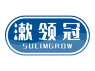 漱领冠SULIMGROW