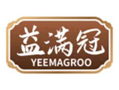 益满冠YEEMAGROO