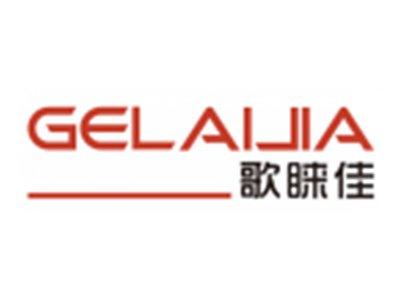 歌睐佳GELAIJIA