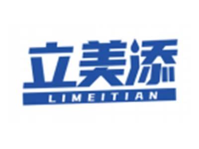 立美添LIMEITIAN