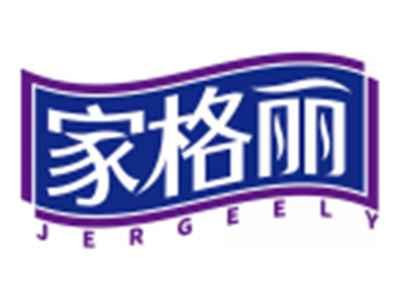 家格丽JERGEELY