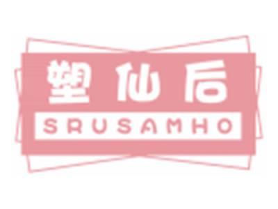 塑仙后SRUSAMHO