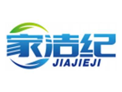 家洁纪JIAJIEJI