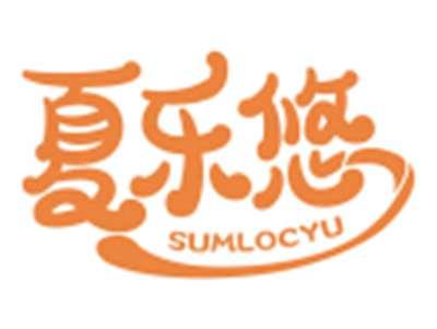 夏乐悠SUMLOCYU