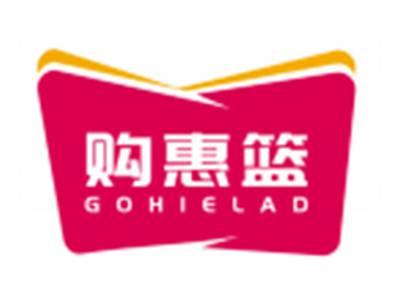 购惠篮GOHIELAD