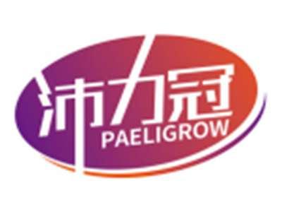 沛力冠PAELIGROW