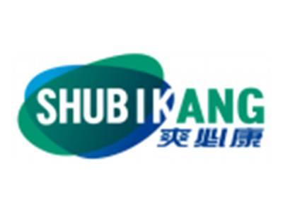 爽必康SHUBIKANG