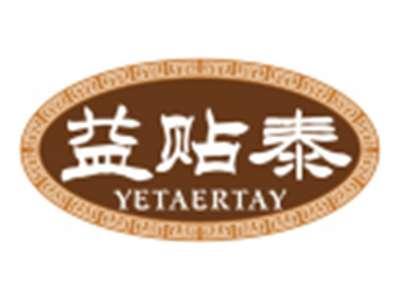 益贴泰YETAERTAY