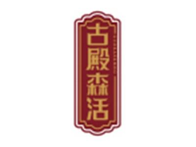 古殿森活GUDEASEMHO