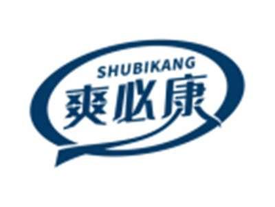 爽必康SHUBIKANG