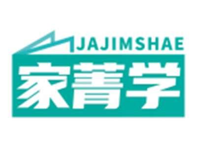 家菁学JAJIMSHAE