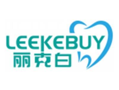 丽克白LEEKEBUY