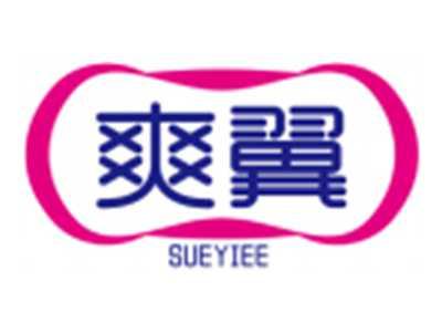 爽翼SUEYIEE