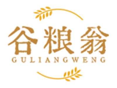 谷粮翁GULIANGWENG