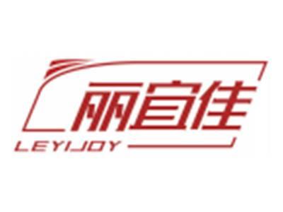 丽宜佳LEYIJOY