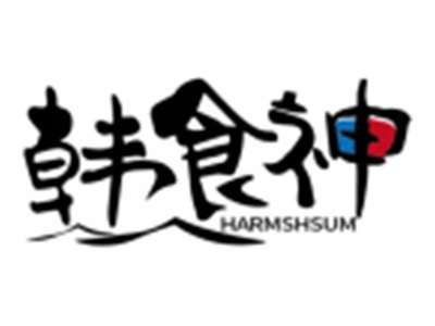 韩食神HARMSHSUM