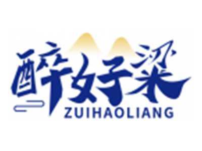 醉好粱ZUIHAOLIANG