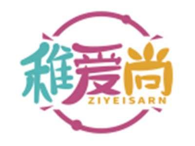 稚爱尚ZIYEISARN