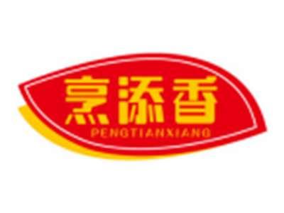 烹添香PENGTIANXIANG