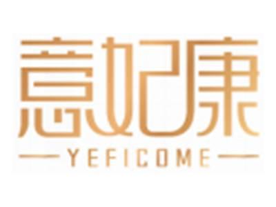 意妃康YEFICOME