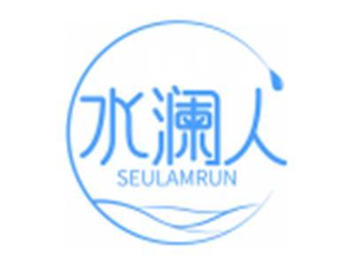 水澜人SEULAMRUN