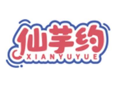 仙芋约XIANYUYUE