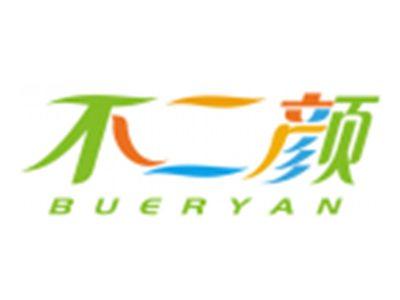 不二颜BUERYAN