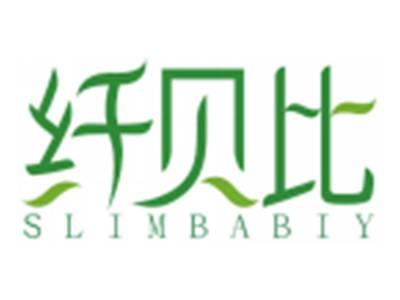 纤贝比SLIMBABIY