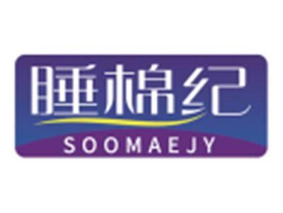 睡棉纪SOOMAEJY