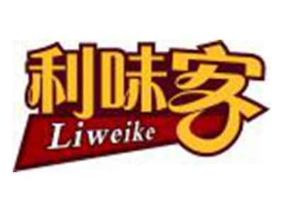 利味客LIWEIKE