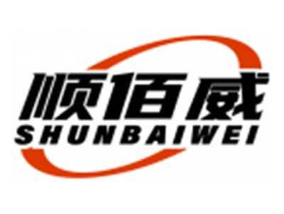 顺佰威SHUNBAIWEI